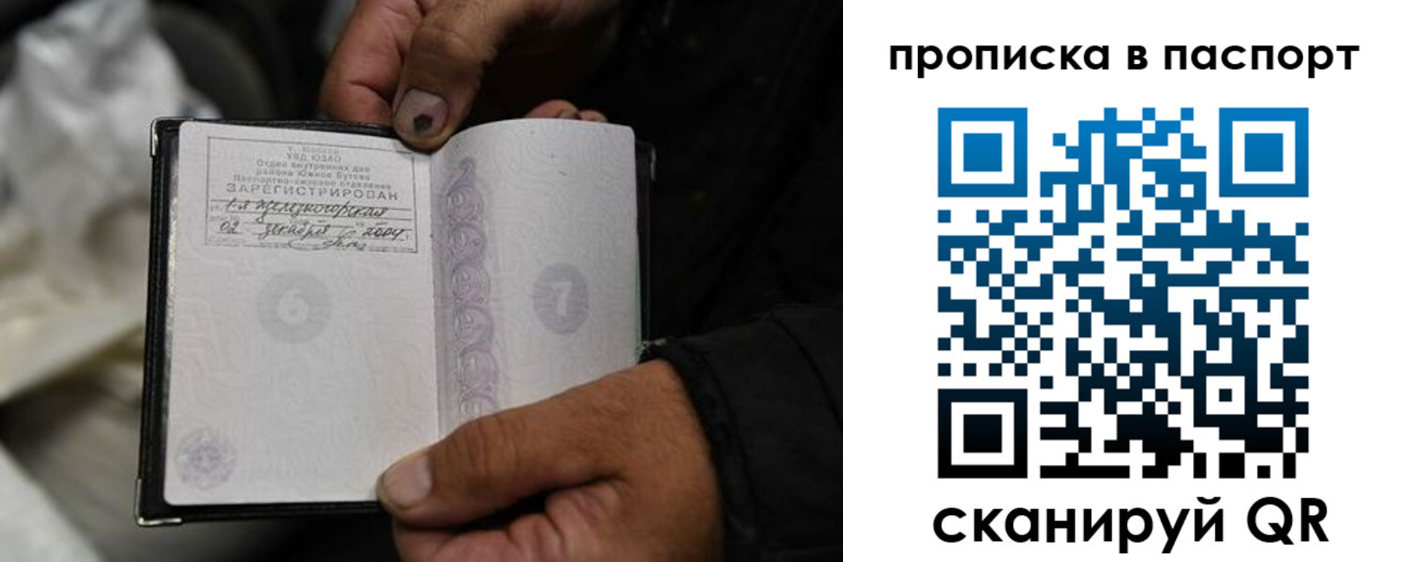 временная регистрация для школы в Никольске