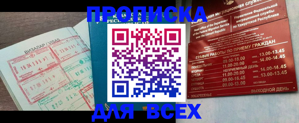 временная регистрация поиск в Никольске