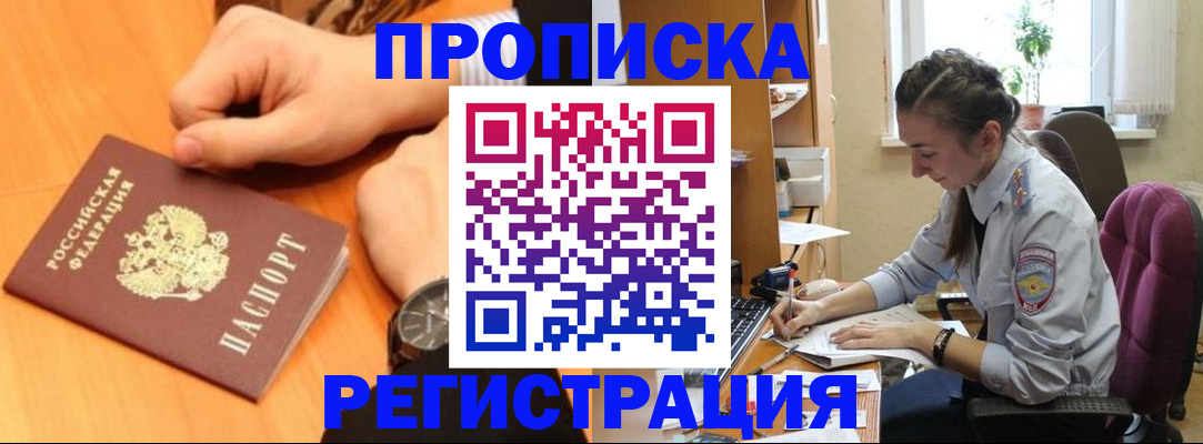 прописка для военкомата в Никольске