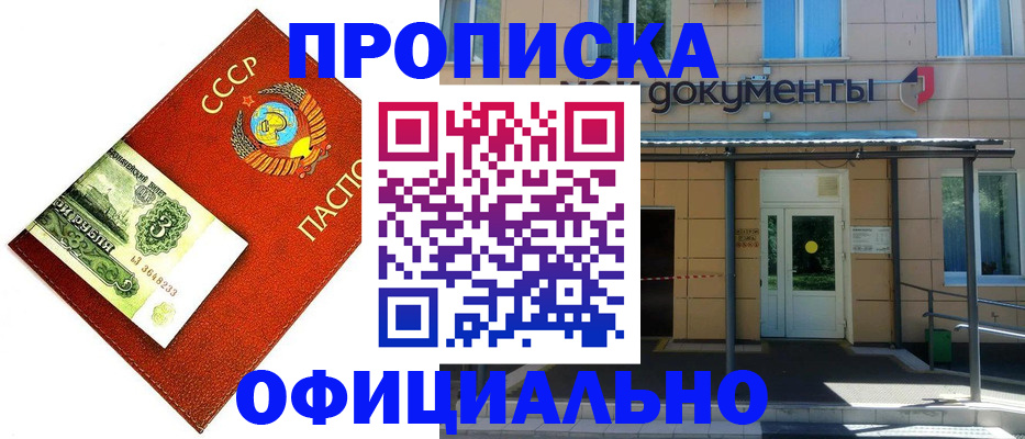 прописка для школы в Никольске