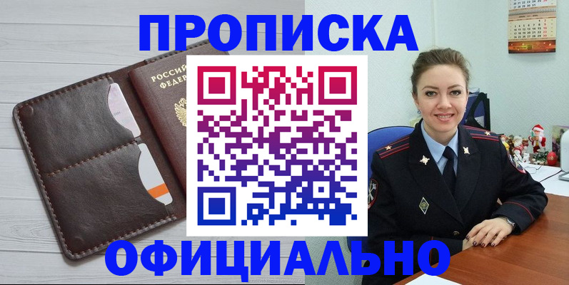 прописка в Никольске