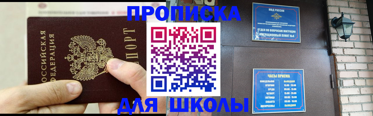 прописка в квартире в Никольске